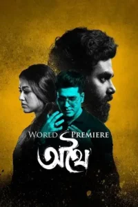 athhoi 2024 , MoviesFlix - MoviesFlix.Yt